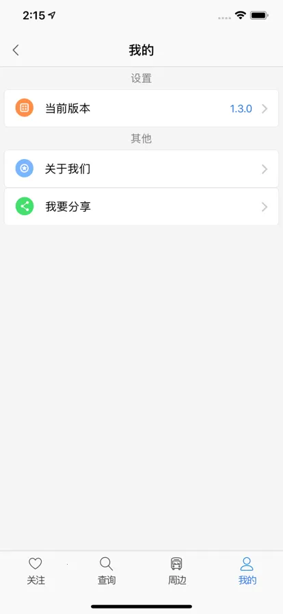 郴州公交行2025官方最新版本v1.0.4.201212 手机版