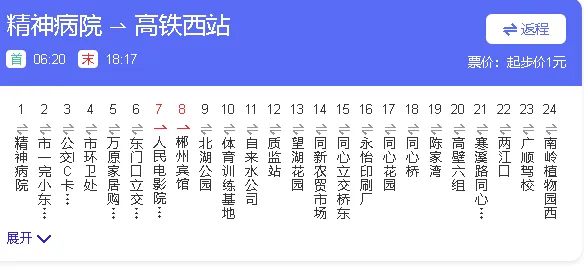郴州公交行2025官方最新版本 郴州公交行2025官方最新版本