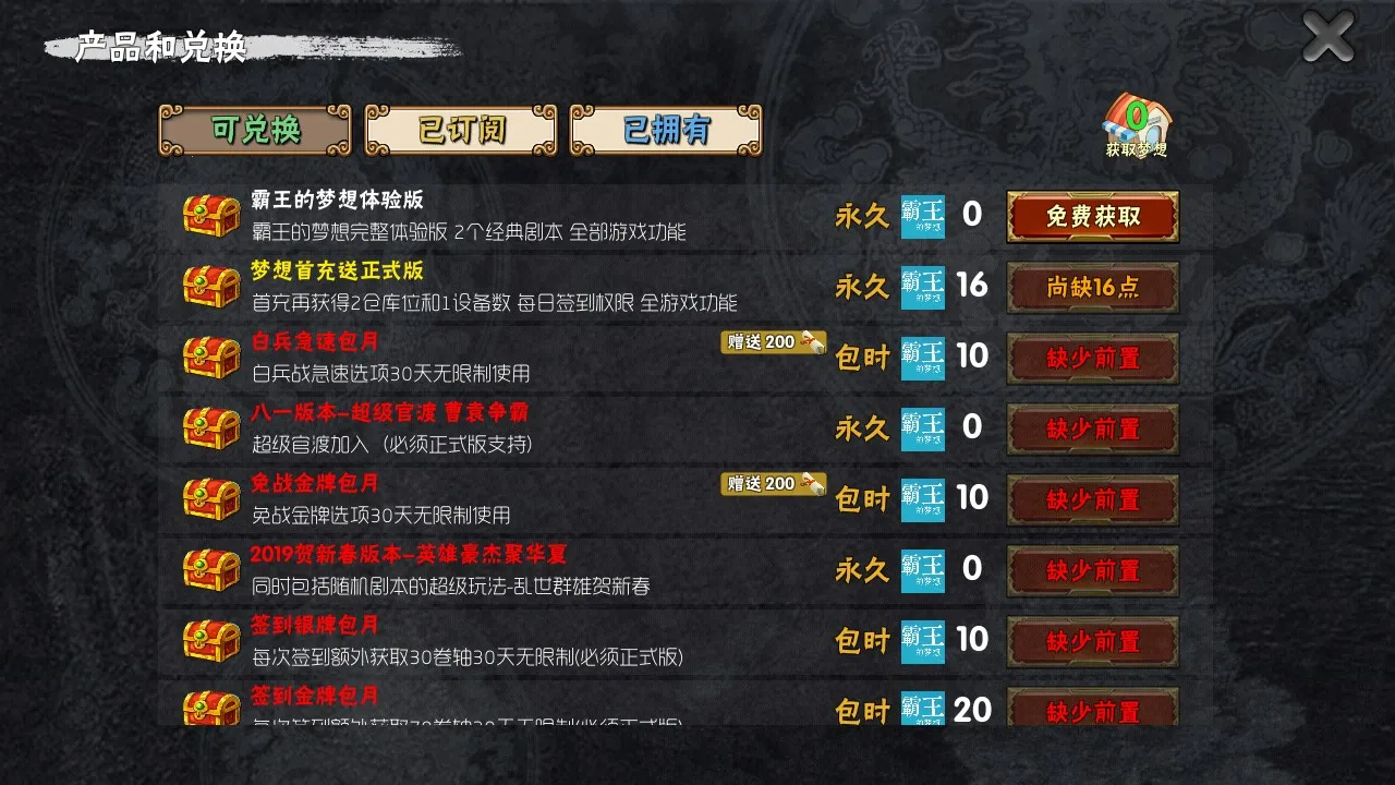 霸王的梦想2025最新版本v1.0.1.1 官方版