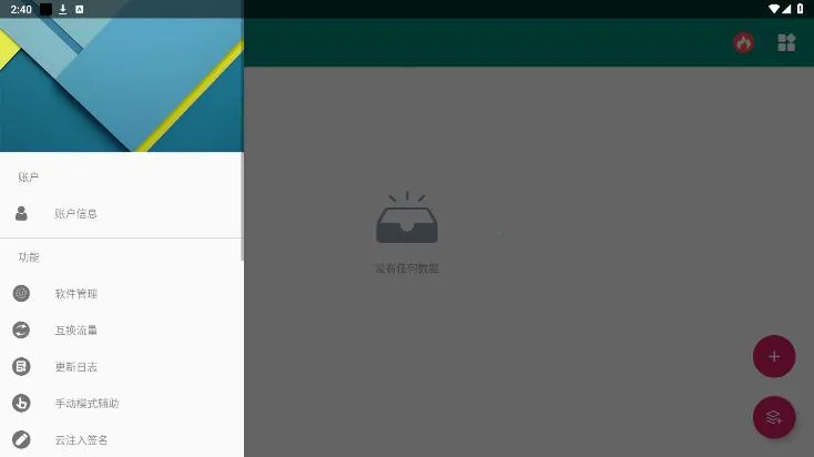 云注入(APP引流工具)v2.0.3 手机版
