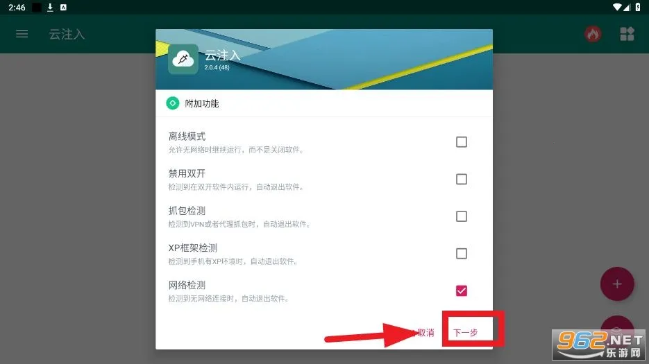 云注入(APP引流工具) 云注入(APP引流工具)