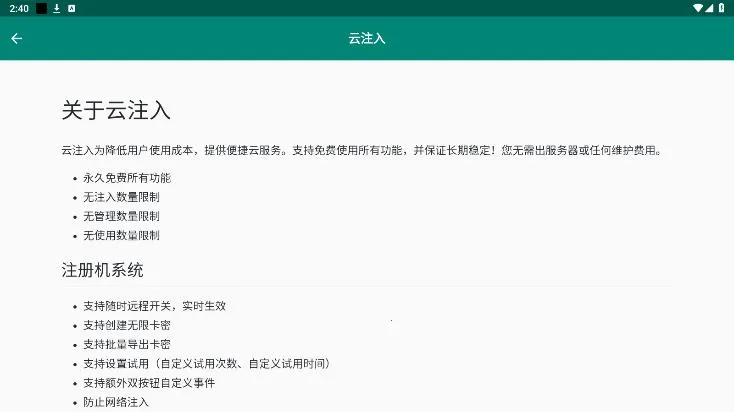 云注入(APP引流工具)v2.0.3 手机版