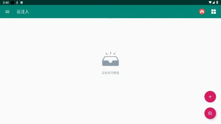 云注入(APP引流工具)v2.0.3 手机版