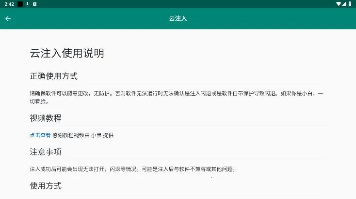 云注入(APP引流工具)v2.0.3 手机版