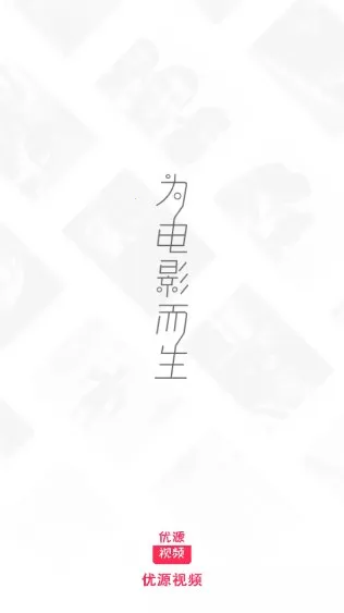 ��Դ��Ƶ(Ӱ�Ӿۺϲ�)v2.0.7 ��׿��