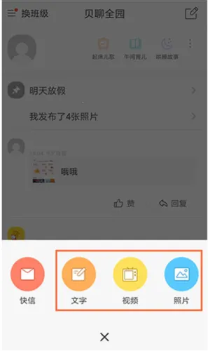 贝聊家长版(家校互动通) 贝聊家长版(家校互动通)