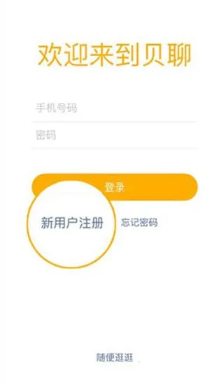 贝聊家长版(家校互动通) 贝聊家长版(家校互动通)