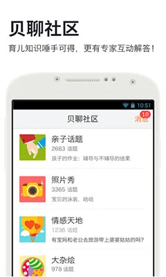 贝聊家长版(家校互动通)v4.82.12 手机版