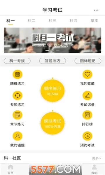 天天学车2025下载v1.4.0 官方版