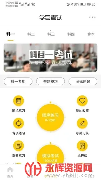 天天学车2025下载v1.4.0 官方版
