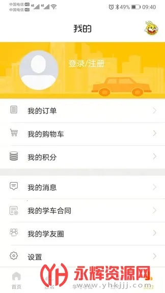 天天学车2025下载v1.4.0 官方版