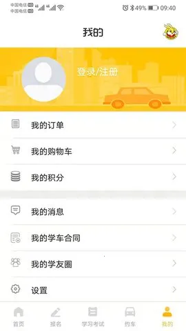 天天学车2025下载v1.4.0 官方版