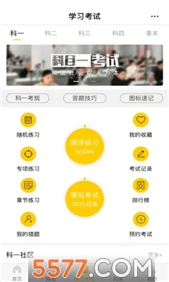 天天学车2025下载 天天学车2025下载