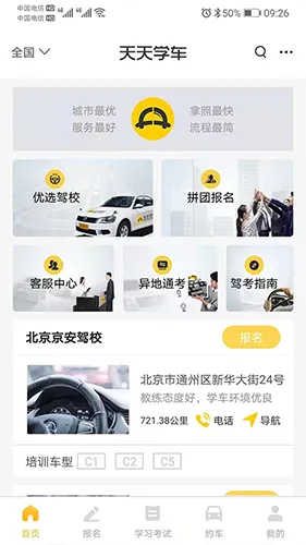 天天学车2025下载 天天学车2025下载