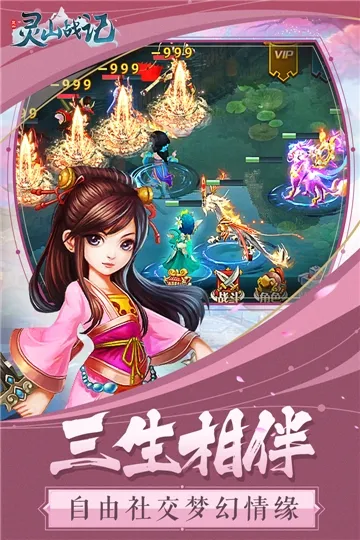 灵山战记2025下载v1.0.2 免费版
