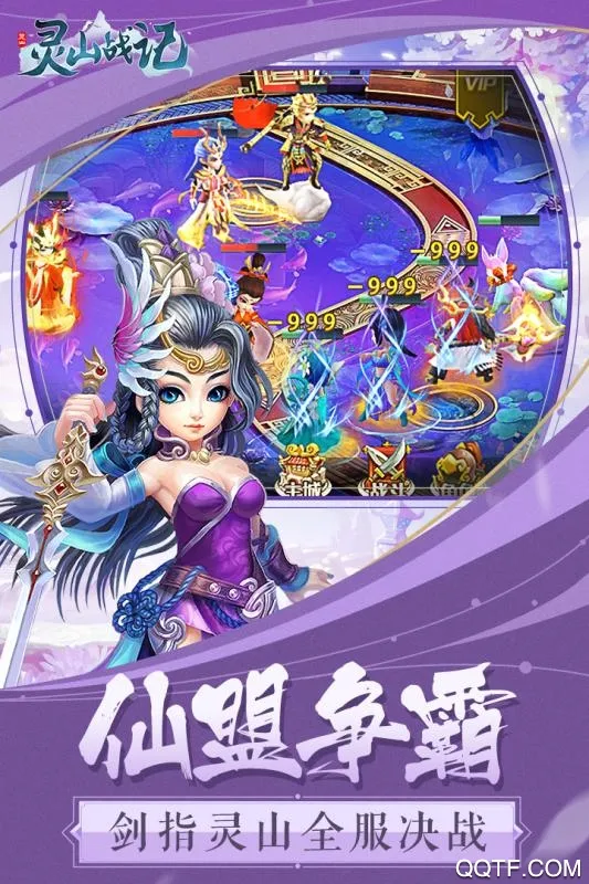 灵山战记2025下载v1.0.2 免费版