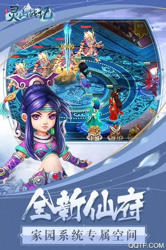 灵山战记2025下载v1.0.2 免费版