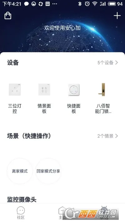 安心加Lite2025官方正版v1.6.0 安卓版