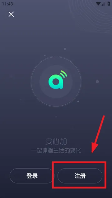 安心加Lite2025官方正版 安心加Lite2025官方正版