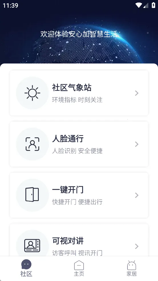 安心加Lite2025官方正版v1.6.0 安卓版