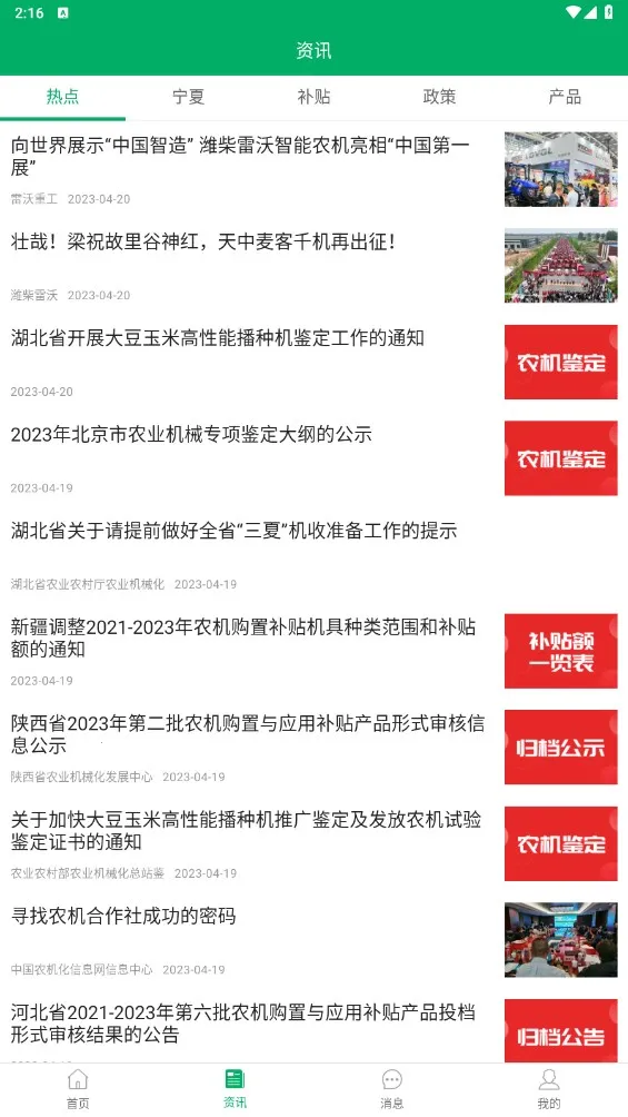 宁夏农机补贴2025官方最新版本v1.1 手机版