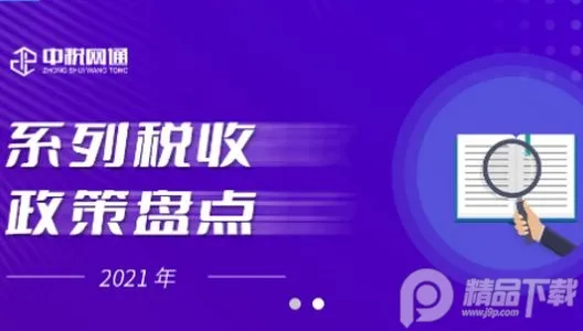 ��˰��ͨ2025�ٷ�����