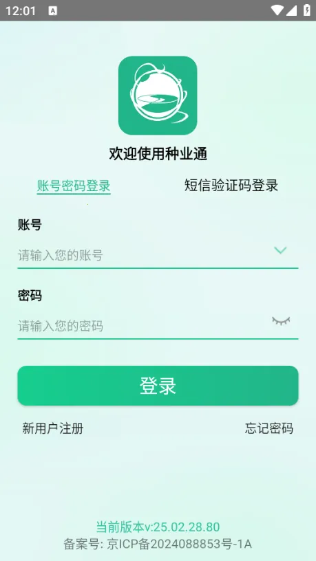 ��ҵͨ2025�ٷ�����v25.09.29.86 �ٷ���