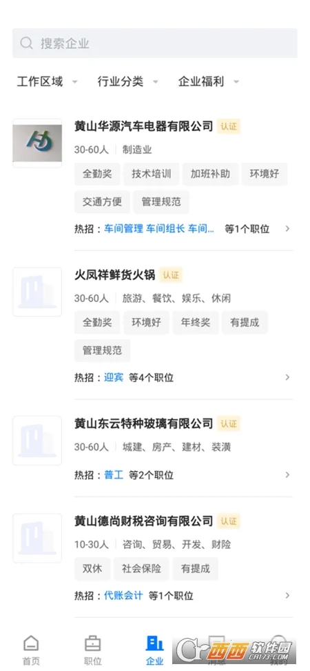 黄山人才网最新手机版v2.4.5 官方版