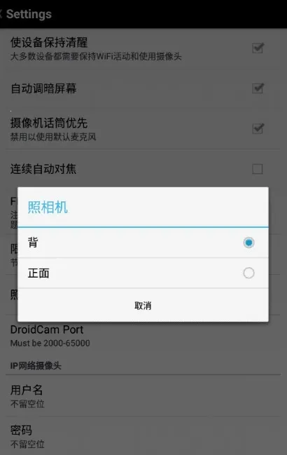 DroidCamX(�ֻ�������ͷ)v6.15 ��׿��