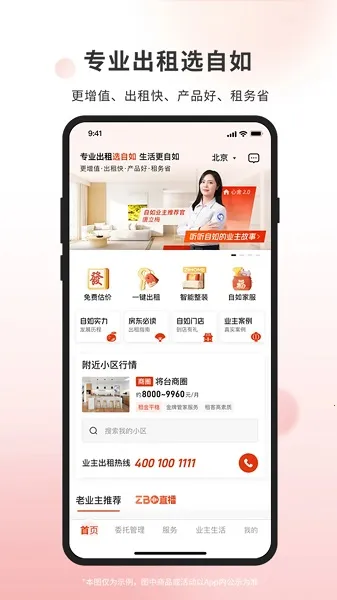 自如业主2025官方正版v1.5.1 安卓版