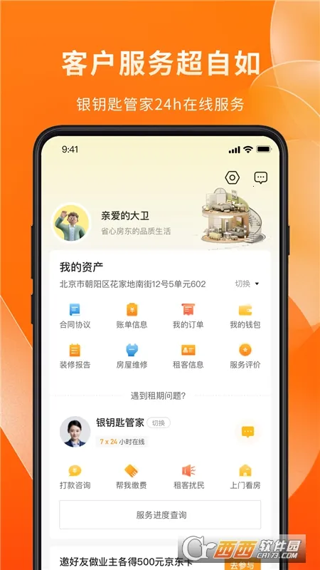 自如业主2025官方正版v1.5.1 安卓版