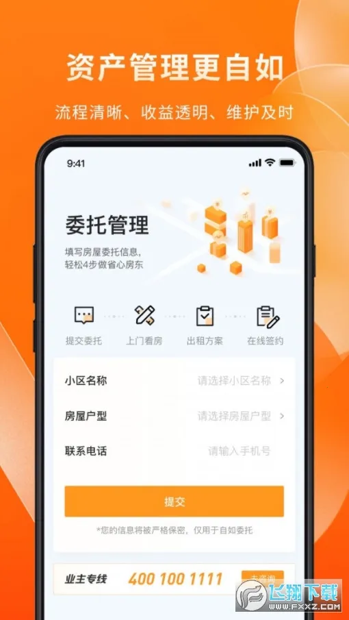 自如业主2025官方正版v1.5.1 安卓版