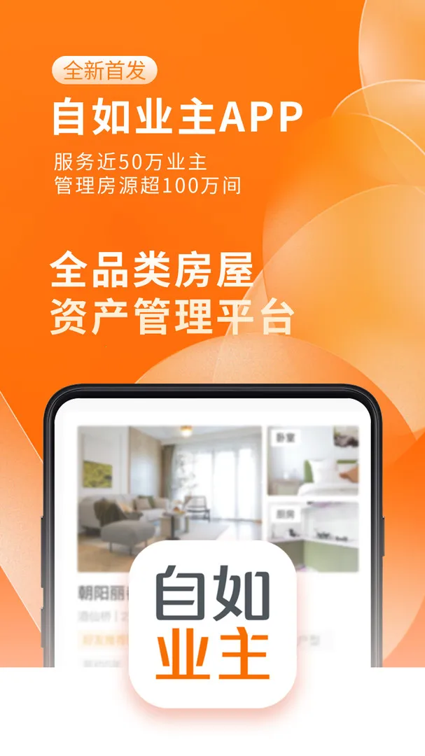 自如业主2025官方正版 自如业主2025官方正版