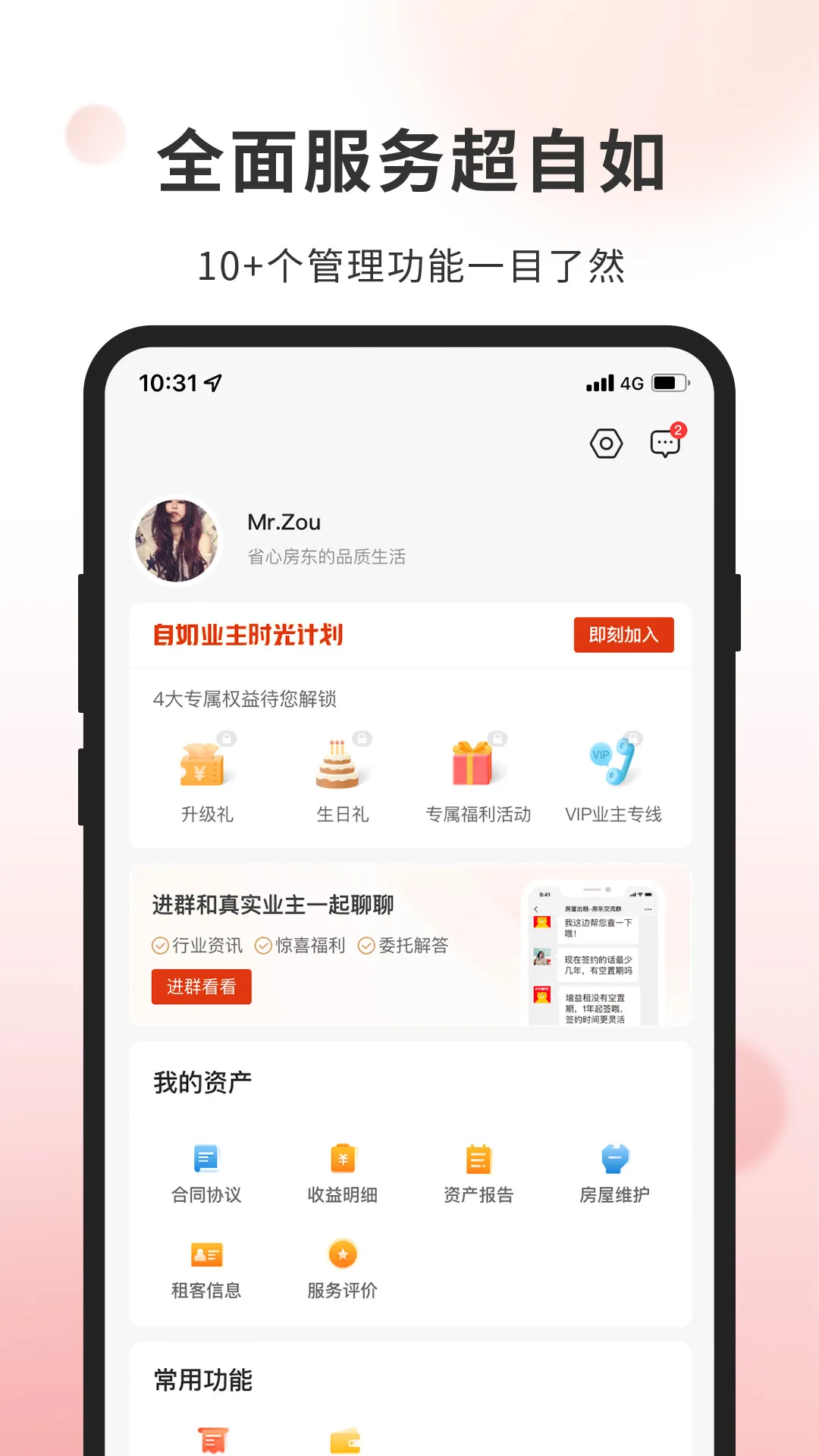 自如业主2025官方正版v1.5.1 安卓版