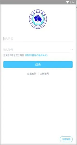 健康东莞安卓版手机版 健康东莞安卓版手机版