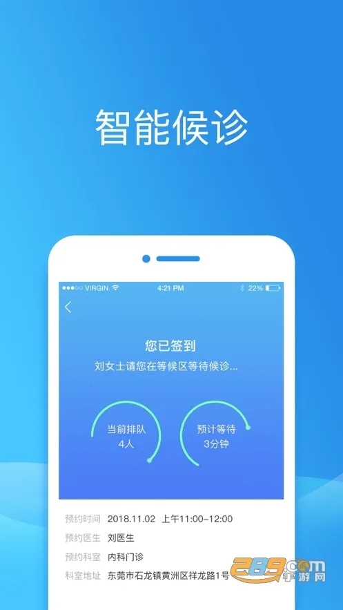 健康东莞安卓版手机版v2.07.3 官方版