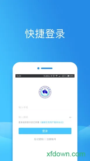 健康东莞安卓版手机版v2.07.3 官方版