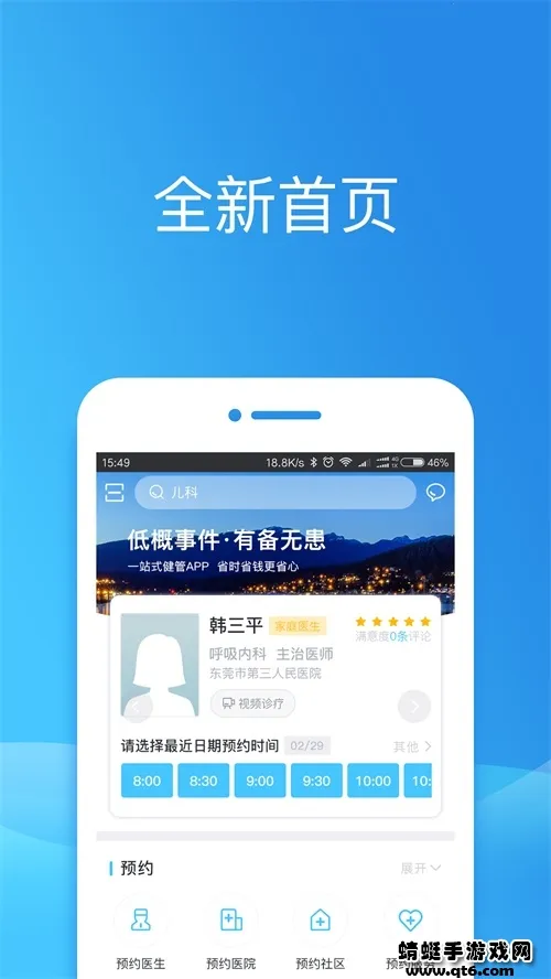 健康东莞安卓版手机版 健康东莞安卓版手机版
