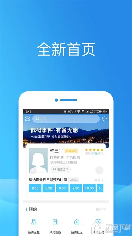 健康东莞安卓版手机版v2.07.3 官方版