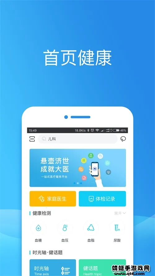 健康东莞安卓版手机版v2.07.3 官方版
