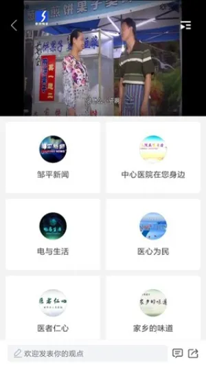 邹平融媒2025最新版本v1.3.60 官方版