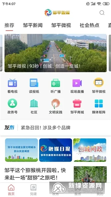 邹平融媒2025最新版本 邹平融媒2025最新版本