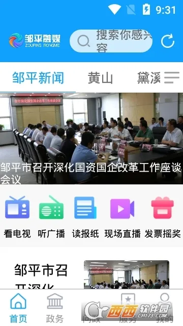 邹平融媒2025最新版本v1.3.60 官方版