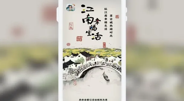 江南幸福生活2025下载安装 江南幸福生活2025下载安装