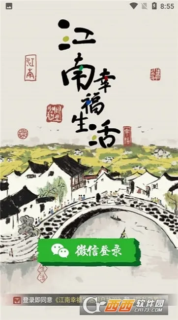 江南幸福生活2025下载安装v1.2.3 免费版