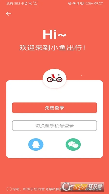 小鱼出行(电单车租赁)v4.6.8 免费版