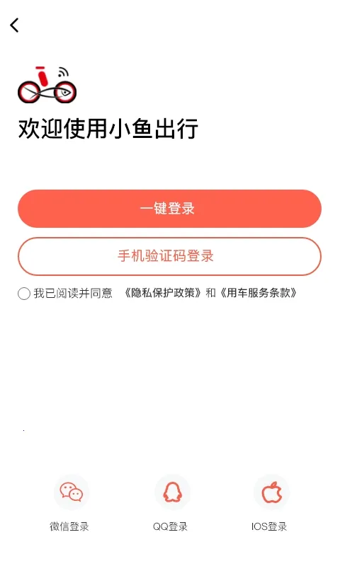 小鱼出行(电单车租赁)v4.6.8 免费版