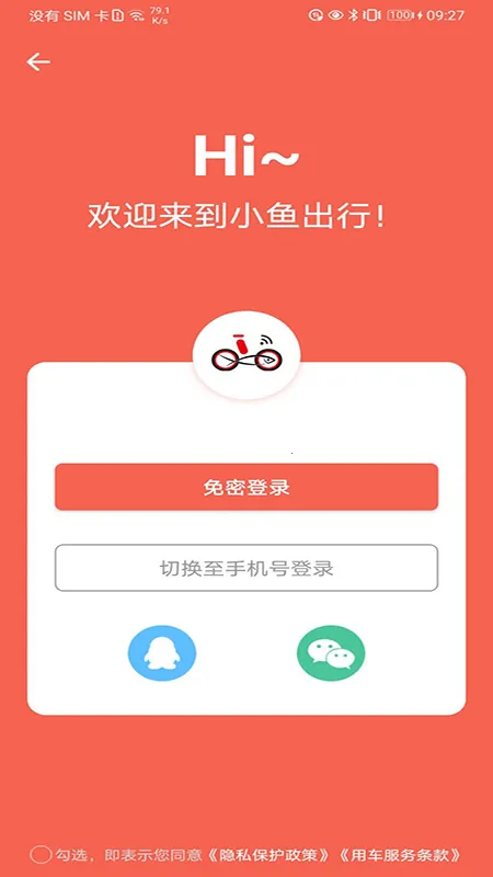小鱼出行(电单车租赁) 小鱼出行(电单车租赁)