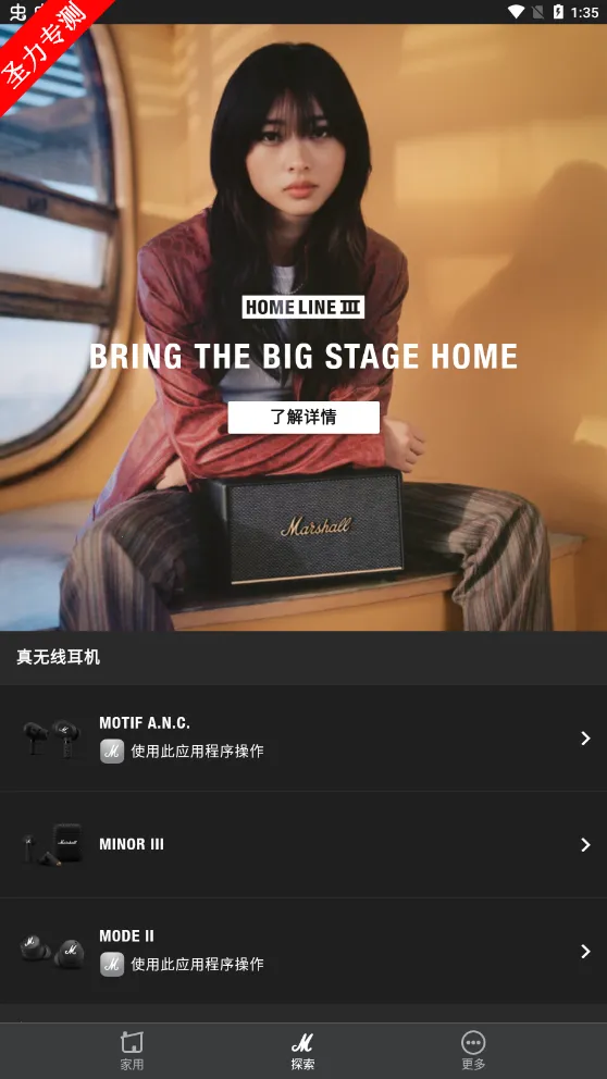 Marshall Bluetooth2025�ٷ����°汾v3.5.5 �ֻ���
