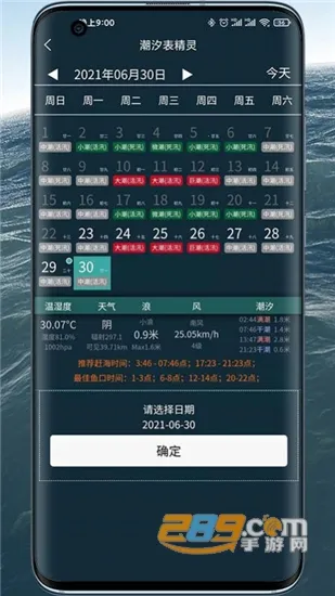 潮汐表精灵2025官方正版v1.2.00 安卓版
